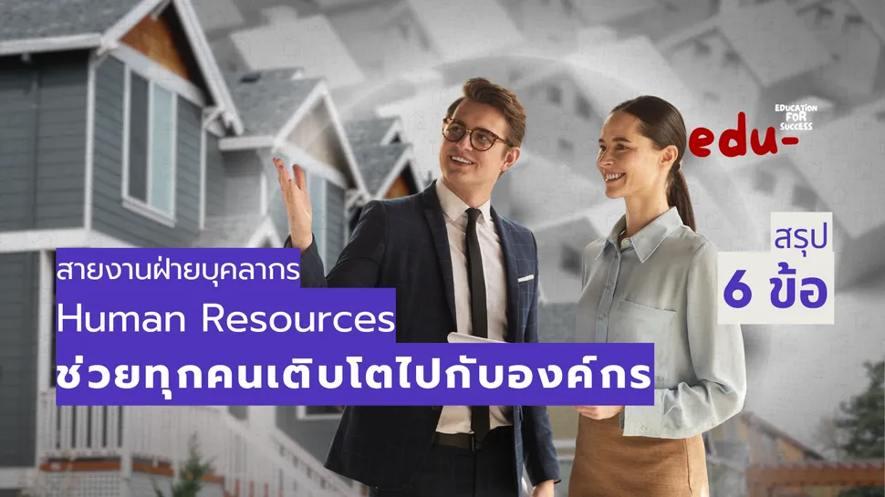 อาชีพ Real Estate Analyst กูรูอ่านเกมอสังหาฯ ด้วยตัวเลข