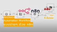 build-an-automation-workflow-n8n
