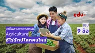 agriculture-pathways